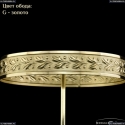 19091/H1/90IV G C1 Люстра Bohemia Ivele Crystal